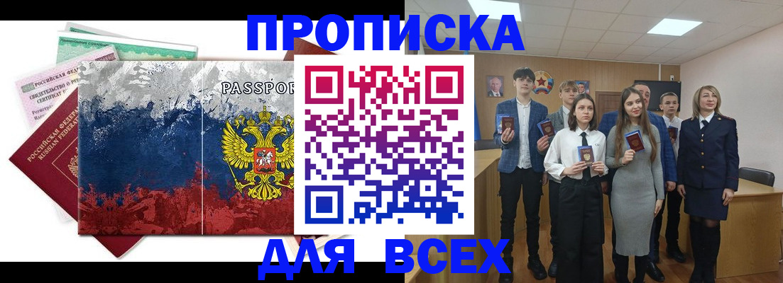 купить прописку в Майском